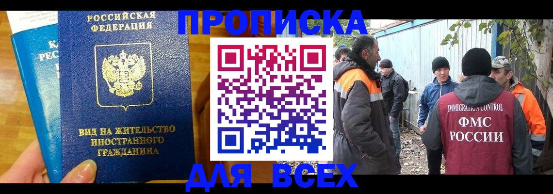 прописка гарантия в Усмани