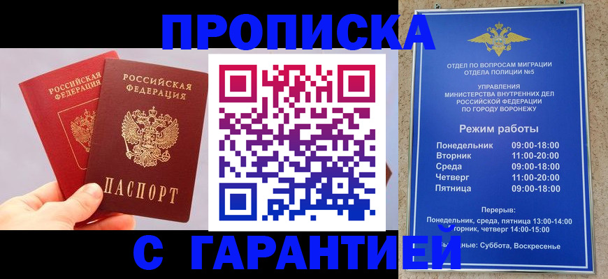 прописка паспорт в Усмани