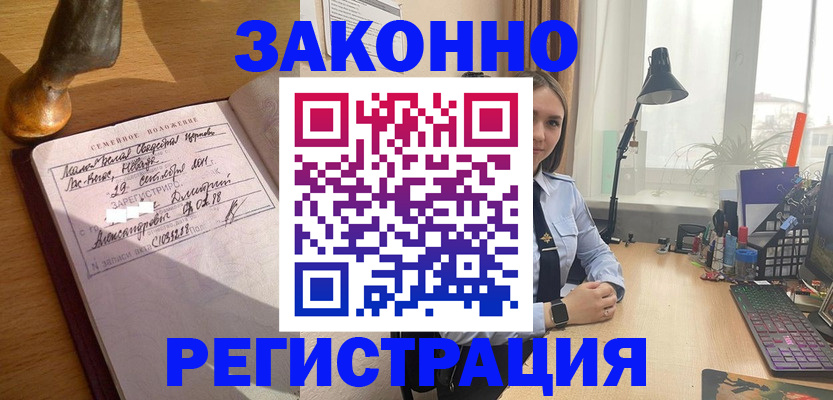 прописка от собственника в Усмани